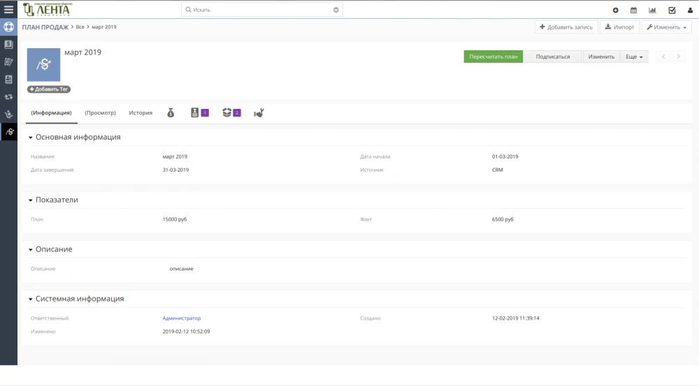 Модуль "План продаж" для VtigerCRM