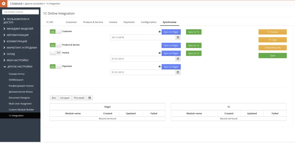 Модуль интеграции 1с и VtigerCRM