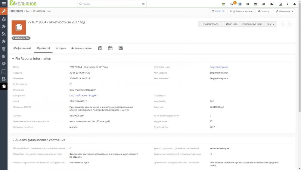 Модуль "Финансовое состояние контрагента"