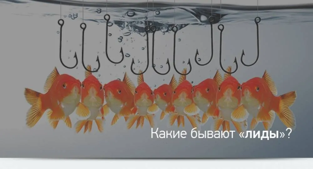 Почему я не покупаю или не продаю лиды?