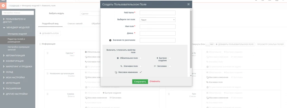 Редактор полей в Vtiger CRM. Активируем возможность задавать собственное имя поля.